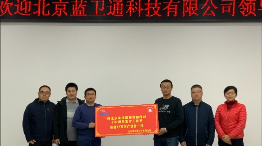 北京蓝卫通科技有限公司向师市工作队捐赠医疗设备